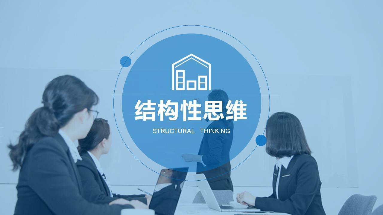 熊伟《结构化思维能力提升》 - 武汉企业管理咨询公司