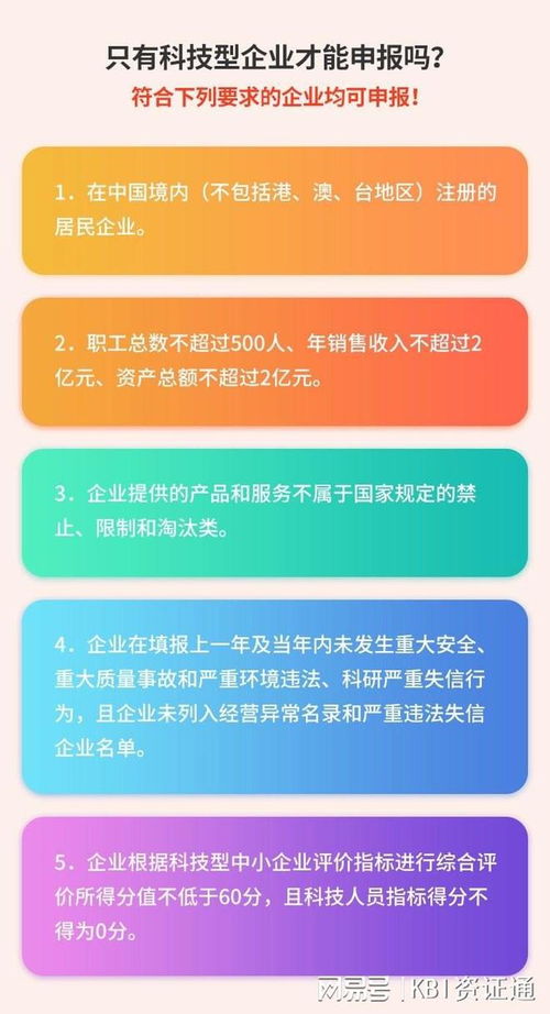 科技型中小企业资质及其在企业管理咨询中的意义